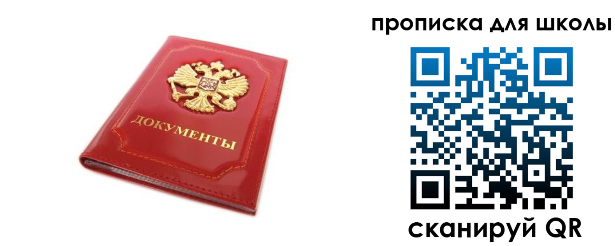 прописка для школы в Кондопоге